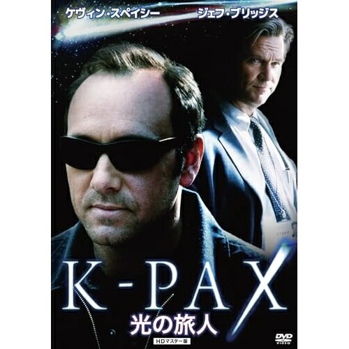 【取寄商品】DVD / 洋画 / 光の旅人 K-PAX HDマスター版 / ORS-7425