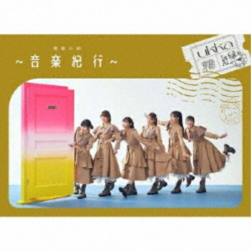 CD / ukka / 青春小節 ～音楽紀行～ (CD+DVD) (type-A) / TECI-1815