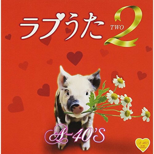 CD / オムニバス / R40'S SURE THINGS!! Around 40'S SURE THINGS ラブうた2 / TKCA-73936