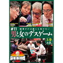 【取寄商品】DVD / 趣味教養 / 近代麻雀Presents 麻雀最強戦2023 #11男と女のデスゲーム 上巻 / TSDV-61511