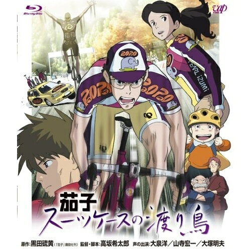 茄子 スーツケースの渡り鳥(Blu-ray)OVA黒田硫黄、大泉洋、山寺宏一、坂本真綾、高坂希太郎、本多俊之　発売日 : 2009年3月18日　種別 : BD　JAN : 4988021710121　商品番号 : VPXV-71012