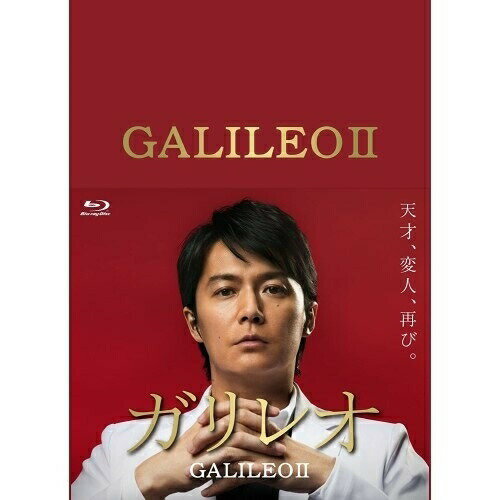 BD / 国内TVドラマ / ガリレオII Blu-ray BOX(Blu-ray) / ASBDP-1082