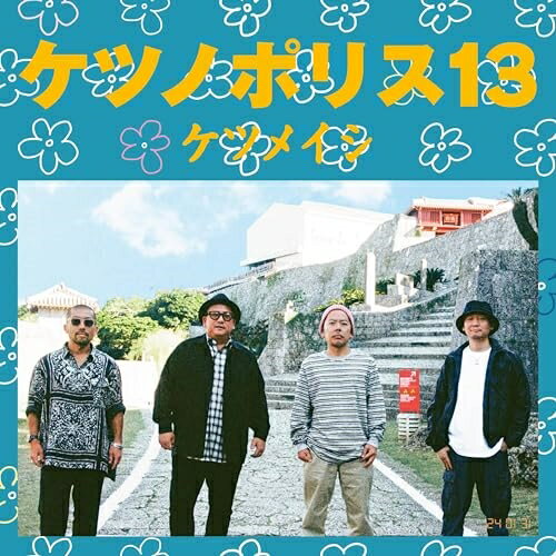 CD / ケツメイシ / ケツノポリス13 (CD+Blu-ray) / AVCD-63534