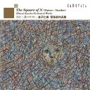 【取寄商品】CD / パスカル・ロフェ / Nの二乗(自然・数)〜金子仁美:管弦楽作品集 (ライナーノーツ) / CMCD-28386