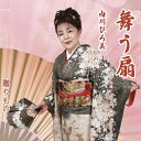 【取寄商品】CD / 内川ひろ美 / 舞う扇/贈りもの / CRS-3068
