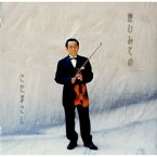 CD / さだまさし / 逢ひみての (書き下ろし解説付歌詩集) (プライス・ダウン・リイシュー盤) / FRCA-1120