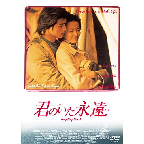 【取寄商品】DVD / 洋画 / 君のいた永遠 / GADSX-2694