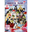 DVD / 趣味教養 / ライブビデオ ネオロマンス・フェスタ7 (初回生産限定スーパープライス版) / KEBH-1146