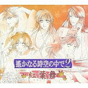 CD / ドラマCD / 遙かなる時空の中で2 紅葉舞 / KECH-1344