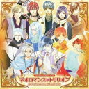 CD / ゲーム・ミュージック / スペシャルバラエティCD ネオロマンス□トリリオン AROMATIC AUTUMN / KECH-1440