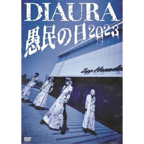 【取寄商品】DVD / DIAURA / 『愚民の日2023』 / NDGD-8