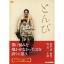 【取寄商品】DVD / 国内TVドラマ / とんび / NSDS-17381