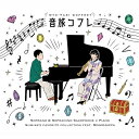 【取寄商品】CD / Sumika/MonoHappa / 音旅コフレ / SUMI-4