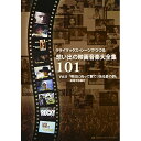 DVD / 101ストリングス・オーケストラ / クライマックス・シーンでつづる想い出の映画音楽大全集Vol.8 / SVRT-1018