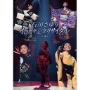 DVD/石川さゆり 45周年記念リサイタル in 東京/石川さゆり/TEBE-45249