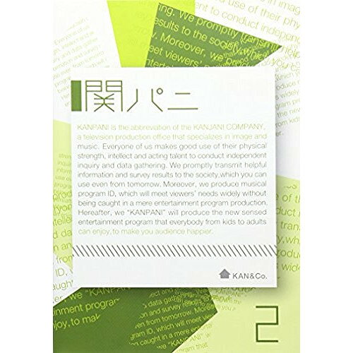 関パニ 2趣味教養関ジャニ∞(エイト)　発売日 : 2010年7月28日　種別 : DVD　JAN : 4988004773563　商品番号 : TEBI-8828