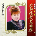 CD / 天童よしみ / 天童節 昭和演歌名曲選 第八集 / TECE-28828