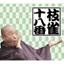 DVD / 趣味教養 / DVD版「枝雀の十八番」 / TOBS-1130