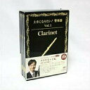 「上手になりたい!管楽器」 Vol.1 クラリネット編 (テキスト付)趣味教養赤坂達三　発売日 : 2009年3月04日　種別 : DVD　JAN : 4988002563364　商品番号 : VIBS-148