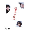 DVD / 邦画 / 三度目の殺人 スタンダードエディション / ASBY-6106