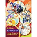 DVD / アニメ / LIVE VIDEO ネオロマンス□フェスタ 遙かなる時空の中で&金色のコルダ / KEBH-1236