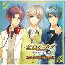 CD / ドラマCD / バラエティCD 金色のコルダ プロジェクトff(フォルテッシモ) 2志水・衛藤・翔麻 / KECH-1720