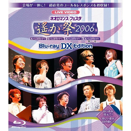 BD / アニメ / LIVE VIDEO ネオロマンス□フェスタ 遙か祭2006 Blu-ray DX Edition(Blu-ray) / KEXH-1002