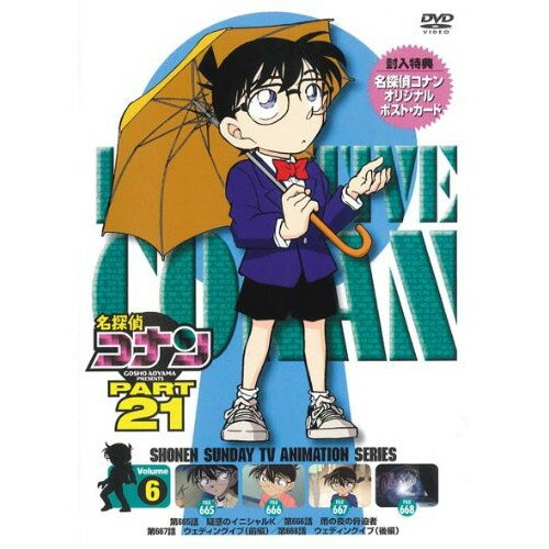 Rakuten - DVD / キッズ / 名探偵コナン PART 21 Volume6 / ONBD-2153