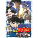 劇場版 名探偵コナン 絶海の探偵 スタンダード・エディション (通常版)キッズ青山剛昌、高山みなみ、山崎和佳奈、小山力也、大野克夫　発売日 : 2013年11月27日　種別 : DVD　JAN : 4582283796734　商品番号 : ONBD-2592