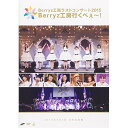 DVD / Berryz工房 / Berryz工房ラストコンサート2015 Berryz工房行くべぇ～ -2015年3月3日 日本武道館- / PKBP-5155
