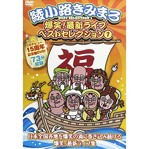 楽天サプライズWEBDVD / 趣味教養 / 爆笑!最新ライブ ベストセレクション 1 / TEBE-36228