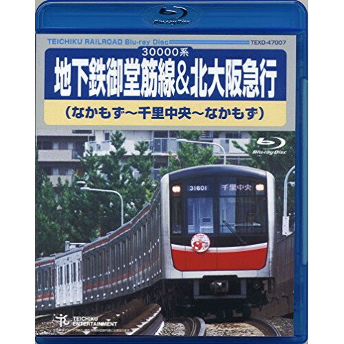 BD / 鉄道 / 地下鉄御堂筋線&北大阪急行 なかもず～千