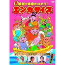 DVD / 趣味教養 / 大ヒット演歌で健康たいそう!エンカサイズvol.6 世界の国からこんにちは / TFD-1214