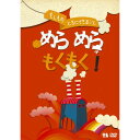 DVD / 趣味教養 / もしものときにできること めらめらもくもく! / VIBG-62
