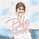 CD / Pile / Tailwind(s) (CD+DVD) (歌詞付) (初回限定盤B) / VIZL-1157