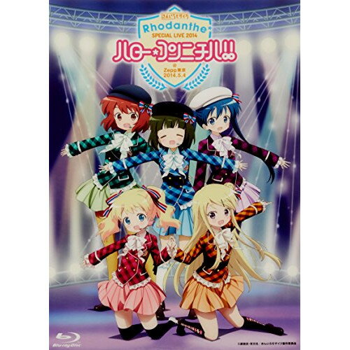 BD / アニメ / Special Live 2014 「ハロー*コンニチハ!!」 ＠Zepp東京 2014.5.4(Blu-ray) / VTXL-22