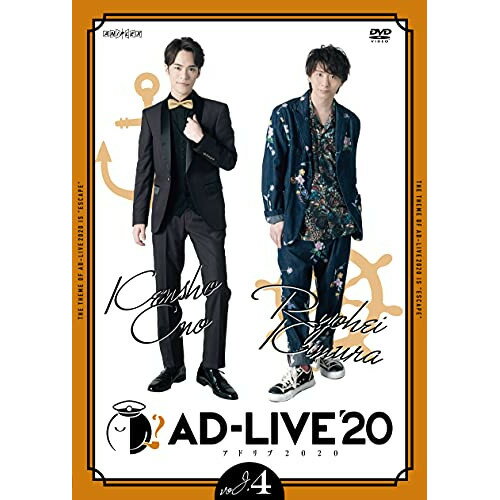 「AD-LIVE 2020」第4巻(小野賢章×木村良平)趣味教養小野賢章、木村良平　発売日 : 2021年3月24日　種別 : DVD　JAN : 4534530128898　商品番号 : ANSB-10217