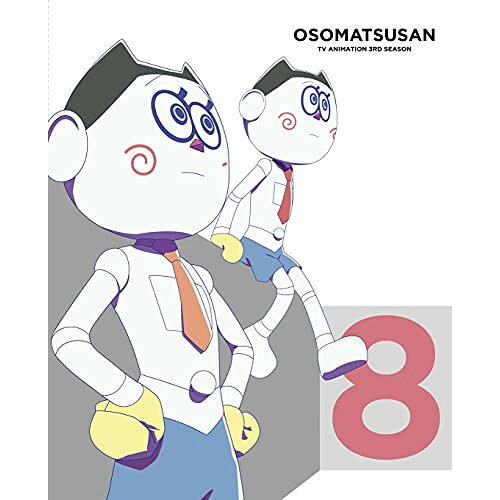 おそ松さん第3期 第8松TVアニメV.A.(cv.櫻井孝宏、中村悠一、神谷浩史、福山潤、小野大輔、入野自由、鈴村健一、国立幸、上田燿司、飛田展男、斎藤桃子 ほか)、赤塚不二夫、櫻井孝宏、中村悠一、神谷浩史、福山潤、安彦英二、橋本由香利　発売日 : 2021年7月23日　種別 : DVD　JAN : 4580055351945　商品番号 : EYBA-13194