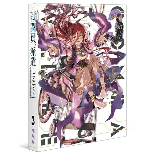 DVD / TVアニメ / 戦闘員、派遣します! Vol.3 / KABA-10993(2.0)