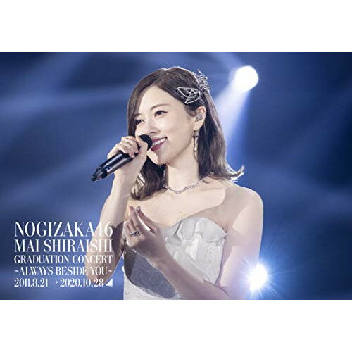 BD / T؍46 / NOGIZAKA46 Mai Shiraishi Graduation Concert `Always beside you`(Blu-ray) (ʏ) / SRXL-303