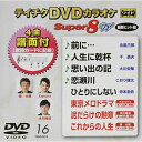 DVD / カラオケ / テイチクDVDカラオケ スーパー8 W (歌詩カード付) / TEBO-2016(2)