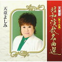 CD / 天童よしみ / 天童節 昭和演歌名曲選 第十五集 / TECE-28835