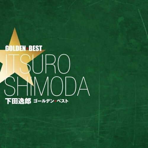 CD / 下田逸郎 / ゴールデン☆ベスト 下田逸郎 / UPCY-7949