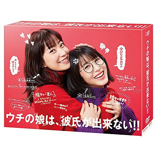 ウチの娘は、彼氏が出来ない!! DVD BOX (本編ディスク5枚+特典ディスク1枚)国内TVドラマ菅野美穂、浜辺美波、岡田健史、福原遥、東啓介、中村雅俊、豊川悦司、得田真裕　発売日 : 2021年8月25日　種別 : DVD　JAN : 4988021140782　商品番号 : VPBX-14078