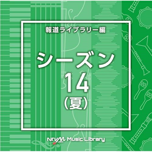 NTVM Music Library 報道ライブラリー編 シーズン14(夏)BGV　発売日 : 2024年3月20日　種別 : CD　JAN : 4988021869935　商品番号 : VPCD-86993【商品紹介】放送番組の制作及び選曲・音響効果のお仕事をされているプロ向けのインストゥルメンタル音源を厳選!”日本テレビ音楽 ミュージックライブラリー”シリーズ。本作は、報道ライブラリー編『シーズン』14(夏)。【収録内容】CD:11.Season14_azemichi_116_YU22.Season14_beach_104_CY3.Season14_Bud flower_120_YM34.Season14_early summer_103_KS45.Season14_fishbeach_120_YU26.Season14_kakigoori_128_CY7.Season14_saipan_90_YU28.Season14_steelpan_106_CY9.Season14_straw hat_96_YU210.Season14_summer beach_125_BT11.Season14_Summer Bells_143_MT312.Season14_Summer Festival_159_RT13.Season14_summer guitar_150_CY14.Season14_summer incidence_108_YU215.Season14_Summer Memory_130_RT16.Season14_Summer Sunshine_125_NS17.Season14_summer water_128_BT18.Season14_Sunny day_120_RT19.Season14_tacos_125_YU220.Season14_Tropical Summer_120_NS21.Season14_tropical_96_CY22.Season14_vacances_95_CY23.Season14_woodpecker_90_YU2