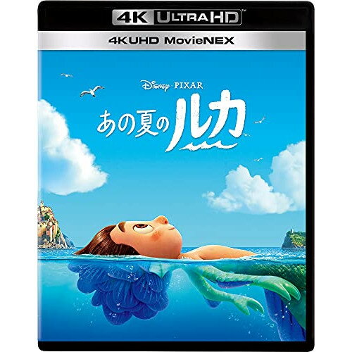 BD / ディズニー / あの夏のルカ MovieNEX (4K Ultra HD Blu-ray+Blu-ray) / VWAS-7261