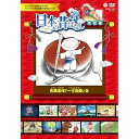DVD / キッズ / ふるさと 日本の昔ばなし 決定版 古典名作 「一寸法師」 ほか / COBC-7401
