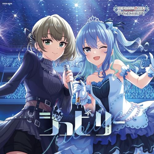 THE IDOLM＠STER CINDERELLA GIRLS STARLIGHT MASTER COLLABORATION! ジュビリーゲーム・ミュージック星街すいせい、高垣楓、木村夏樹、黒埼ちとせ、星輝子、渋谷凛　発売日 : 2024年5月15日　種別 : CD　JAN : 4549767320557　商品番号 : COCX-42278【商品紹介】星街すいせい×デレステコラボで制作された楽曲を収録したCDが発売決定!【収録内容】CD:11.ジュビリー(M@STER VERSION)2.ソワレ3.みちづれ4.灼熱にて純情(wii-wii-woo)5.Stellar Stellar6.ジュビリー(M@STER VERSION)(オリジナル・カラオケ)7.ジュビリー(M@STER VERSION)(星街すいせいソロ・リミックス)(BONUS TRACK)8.ジュビリー(M@STER VERSION)(高垣楓ソロ・リミックス)(BONUS TRACK)9.Stellar Stellar(渋谷凛ソロ・リミックス)(BONUS TRACK)10.ジュビリー(Game Version)(BONUS TRACK)