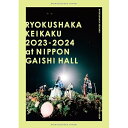 ▼BD / 緑黄色社会 / リョクシャ化計画2023-2024 at 日本ガイシホール(Blu-ray) (通常盤) / ESXL-307 5/15 発売