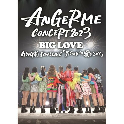 ANGERME CONCERT 2023 BIG LOVE 竹内朱莉 FINAL LIVE 「アンジュルムより愛をこめて」あんじゅるむ　発売日 : 2024年1月17日　種別 : DVD　JAN : 4942463832629　商品番号 : HKBN-50262【収録内容】DVD:11.OPENING2.ぶっ壊したい3.出すぎた杭は打たれない4.マナーモード5.人生、すなわちパンタ・レイ6.MC7.赤いイヤホン8.愛されルート A or B?9.次々続々10.悔しいわ11.ドンデンガエシ12.VTR13.私、ちょいとカワイイ裏番長14.ミステリーナイト!15.タチアガール16.ええか!?17.ねぇ 先輩18.エイティーン エモーション19.「良い奴」20.プリーズ ミニスカ ポストウーマン!21.スキちゃん22.交差点23.同窓生24.MC25.アイノケダモノ26.Survive〜生きてく為に夢を見んだ27.46億年LOVE28.愛すべきべき Human Life29.大器晩成30.行かなくちゃ -ENCORE-31.MC -ENCORE-32.旅立ちの春が来た -ENCORE-33.MC -ENCORE-34.夏将軍 -ENCORE-35.友よ -W ENCORE-